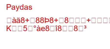 Paydas ぬ8+888+8+W
K5e888